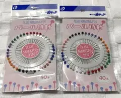 パールまち針 未開封 未使用 2個セット(計80本)