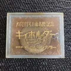 ス*ん様 アポロ １1号 ★月面着陸記念銀鍍金製記念品 アポロ11号 月面着陸50周年記念 純銀製 大型プルーフ貨幣：I・E