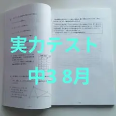 実力テスト中3過去問題集5科目 2024～2020 8月 全5回(CD付き)