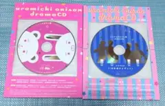 うらみちお兄さん 特装版 ドラマCD 5巻 8巻