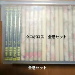 ウロボロス : 警察ヲ裁クハ我ニアリ 全巻セット