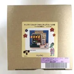 【新品未使用】チェブラーシカとゲーナのミニチュアフレームキット　①くだもの屋さん
