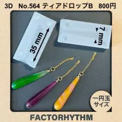 No.564 ティアドロップB　レジン　雫　シリコンモールド　型　涙