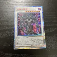 遊戯王　天威の龍鬼神 20thシークレットレア1枚