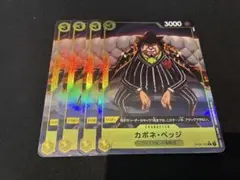 カポネベッジ r パラレル