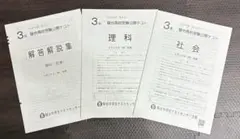 駿台高校受験公開テスト　中3 2024年度　第3回 9月 理科・社会のみ