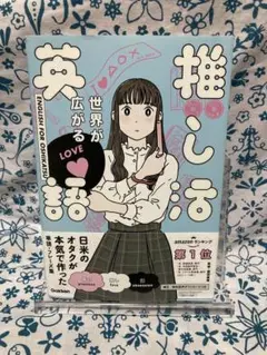世界が広がる　推し活英語