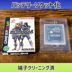 メタルギア ゴーストバベル　箱・取説付 メタルギア ゴーストバベル』2000年／ゲームボーイカラー