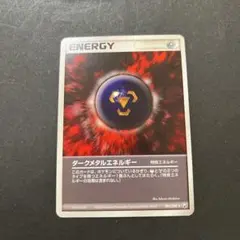 【希少,2005,プロモ】ダークメタルエネルギー 054/PCG-P 希少,2005,プロモ】ダークメタルエネルギー 054/PCG-P - メルカリ