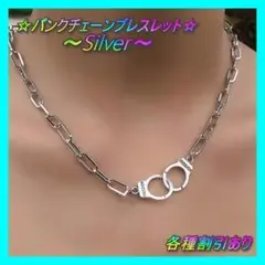 S925 シルバー ネックレス ユニセックス パンク 手錠 チェーン 鎖 韓国