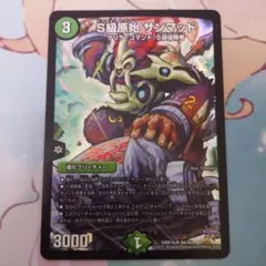 サンマッド 1枚