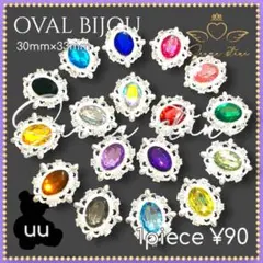 バラ売り可⚜ uu シルバー オーバル ビジュー センターパーツ