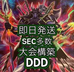 フォロワー様5%オフ❗️ SEC多数　DDDデッキ　①