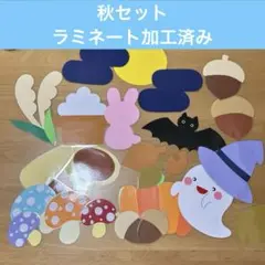 壁面飾り　お月見、ハロウィン　秋セット②