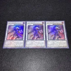 No.791 遊戯王 「UR」 DDD呪血王サイフリート　3枚