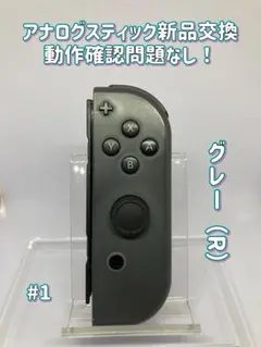 《純正》スイッチSwitch ジョイコンJoy-Con グレー（R）