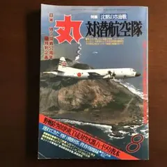 月刊　丸MARU