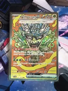 ポケモンカード　オーガボンみどりのめんex SAR