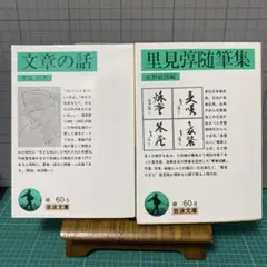 雪岱装 里見弴「多情仏心」初版 大正13年 古書 古本 小村雪岱/限定480部/定価68000円/里見弴・私はいつも和かな笑い