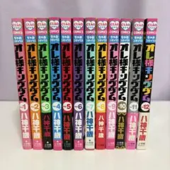 オレ様キングダム 全12巻セット