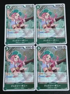 ザ・ベスト2 ジュエリー・ボニー R 4枚セット PRB02-004 ②