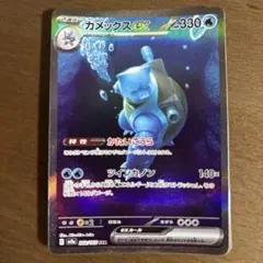【★がっつり値下げ★】ポケモンカード カメックス ex SAR