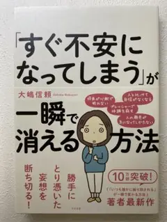 「すぐ不安になってしまう」が一瞬で消える方法