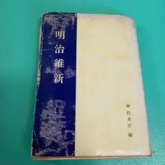 神社本庁史研究叢書 1-3セット 2025年最新】神社本庁編の人気アイテム - メルカリ