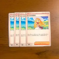 リーリエの決心　4枚セット