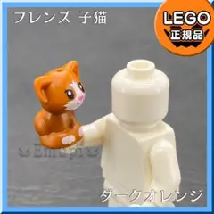 【新品】LEGO フレンズ 動物 子猫 1体a1