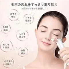 毛穴吸引器⭐️ 黒ずみ吸出し 温冷ケア 毛穴 美顔器 ニキビ吸引 黒ずみ 美肌