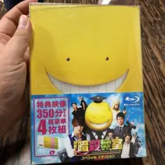 映画 暗殺教室 スペシャル・エディション('15フジテレビジョン/集英社/ジェ…