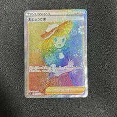 おじょうさま HR S11ロストアビス 122/100 おじょうさま【HR】122/100 – デュークの買取ハウス