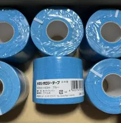 キネシオロジーテープ 日本製 50mm×4.5m 6個