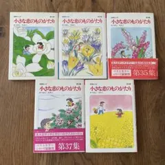 小さな恋のものがたり