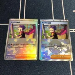 アンズの秘技 モンスターボールミラー 2枚 ポケモンカード ポケカ