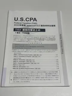 USCPA TAC REG・TCP 直前対策まとめ 新試験対応版 2023年度版 2025年最新】USCPA 直前対策の人気アイテム - メルカリ