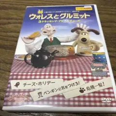 A*D様 ウォレスとグルミット 3クラッキングアドベンチャーズ DVD ゲオ公式通販サイト/ゲオオンラインストア【中古】ウォレスと