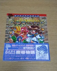 【一瞬だけSALE】ぷよぷよ RPGまんが 魔導物語 コミック 本 漫画 帯付き