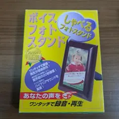 ボイスフォトスタンド