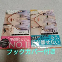 恋するリップティント 1〜2巻セット 楠なな