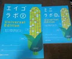 エイゴラボ&ミニラボ　2年