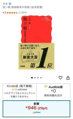 独ソ戦 絶滅戦争の惨禍 (岩波新書)