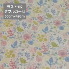 ラスト1枚　ダブルガーゼ　はぎれ　ミヤコカワグチ　鳥とちいさな花柄　白×カラフル