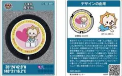 千葉県　長生村　マンホールカード　初期ロット　第26弾　新規　赤ちゃん太陽くん