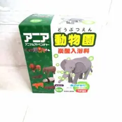 ⭐️新品未開封⭐️【アニア 動物フィギュア セット 炭酸入浴剤付き】