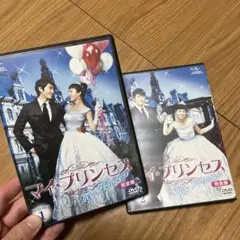 マイ・プリンセス 完全版 DVD-SET 1・2〈10枚組〉