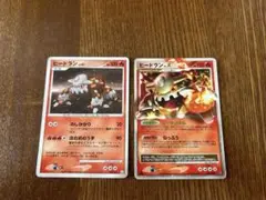 ヒードランカード 2枚セット