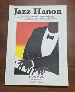 楽譜　Jazz Hanon - ジャズピアノ練習集