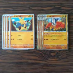 マクノシタ × 4枚 ハリテヤマ R × 4枚　ポケモンカードゲーム